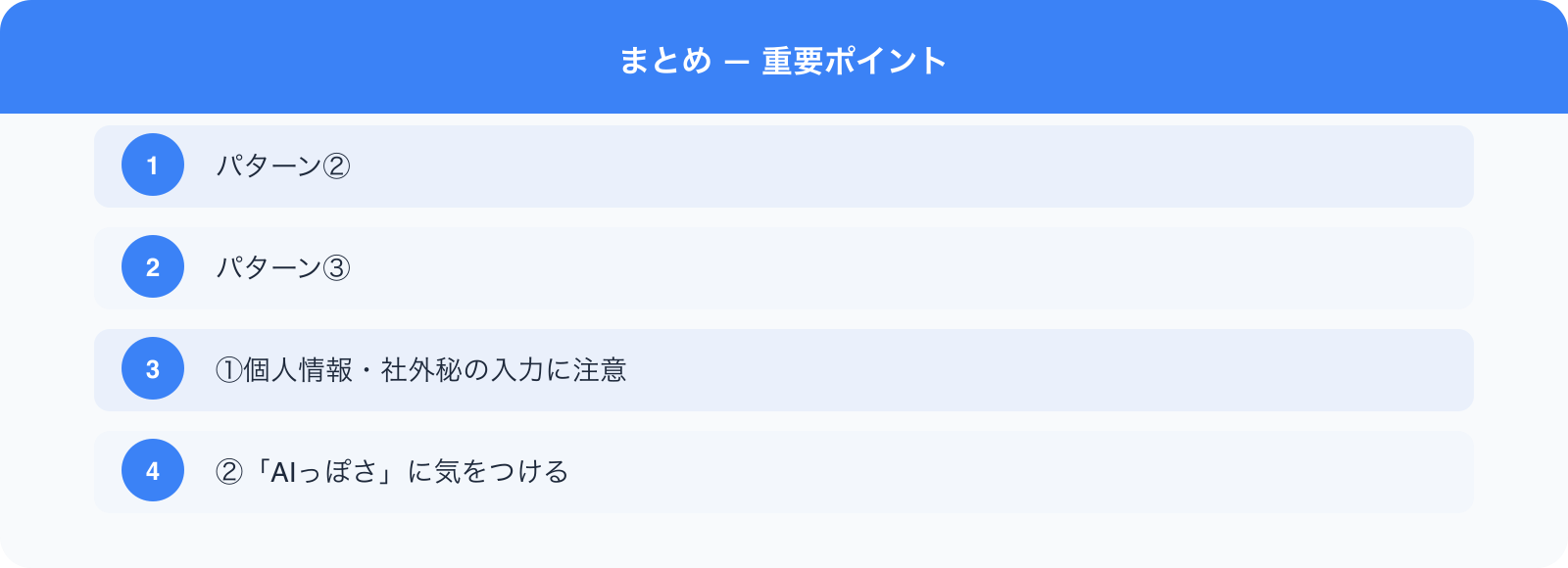 まとめ — 重要ポイント のポイント