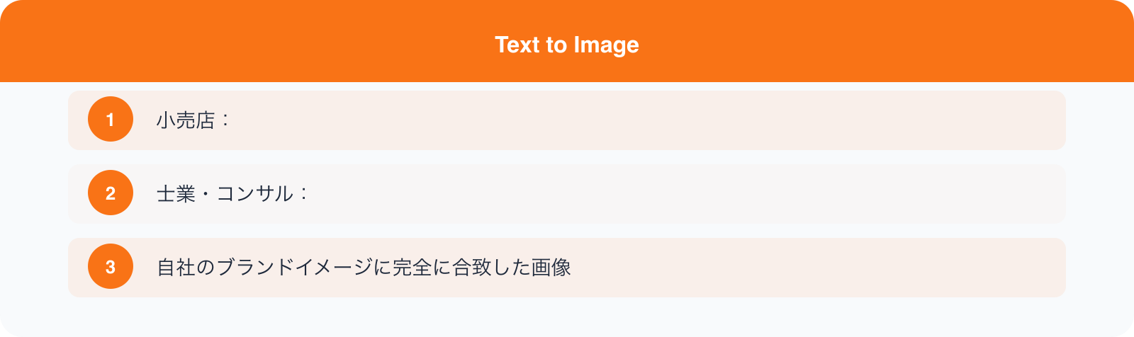 Text to Image のポイント