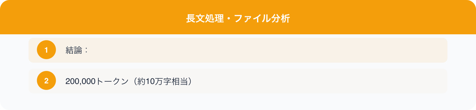 長文処理・ファイル分析 のポイント