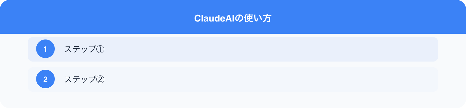 ClaudeAIの使い方 のポイント