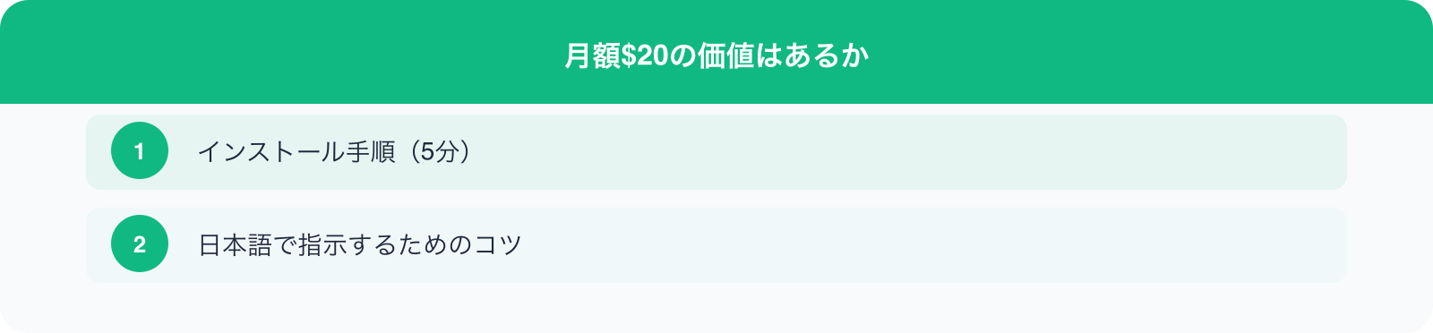 月額$20の価値はあるか のポイント