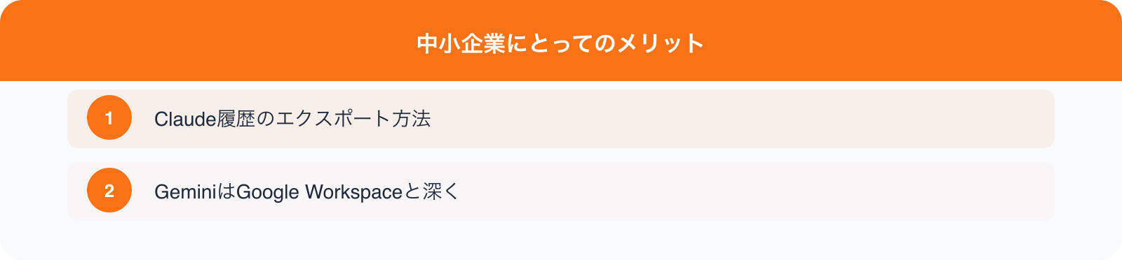 中小企業にとってのメリット のポイント