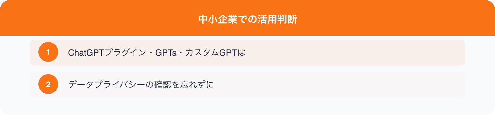 中小企業での活用判断 のポイント