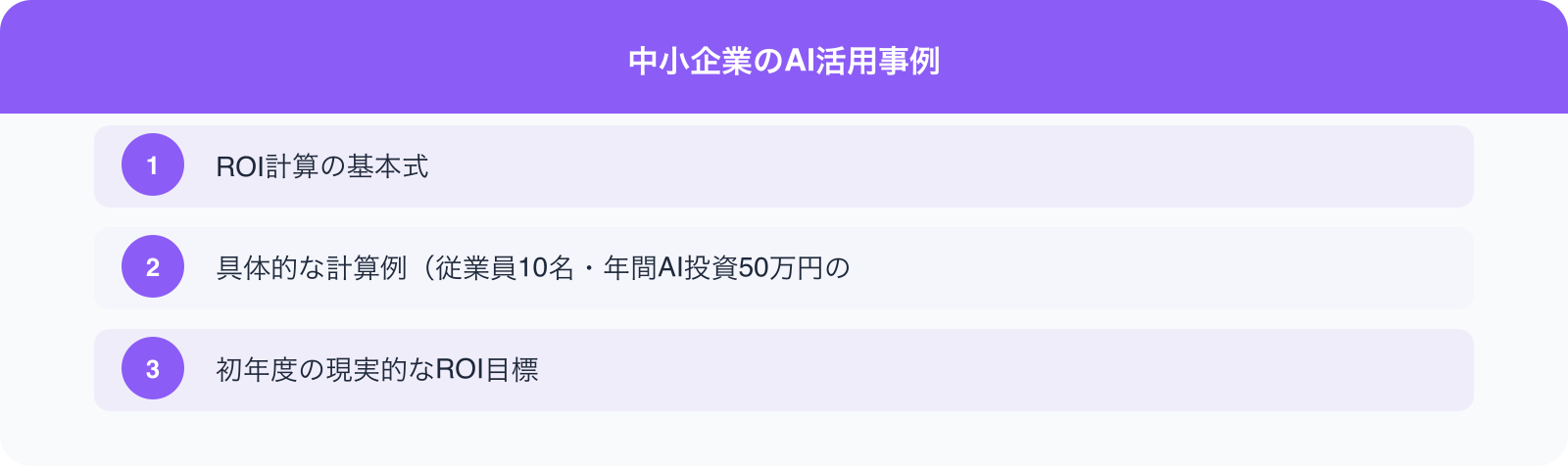 中小企業のAI活用事例 のポイント